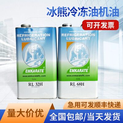 RL32H RL68H RL100H RL170H RL220H北极冰熊冷冻油压缩机冷冻机油