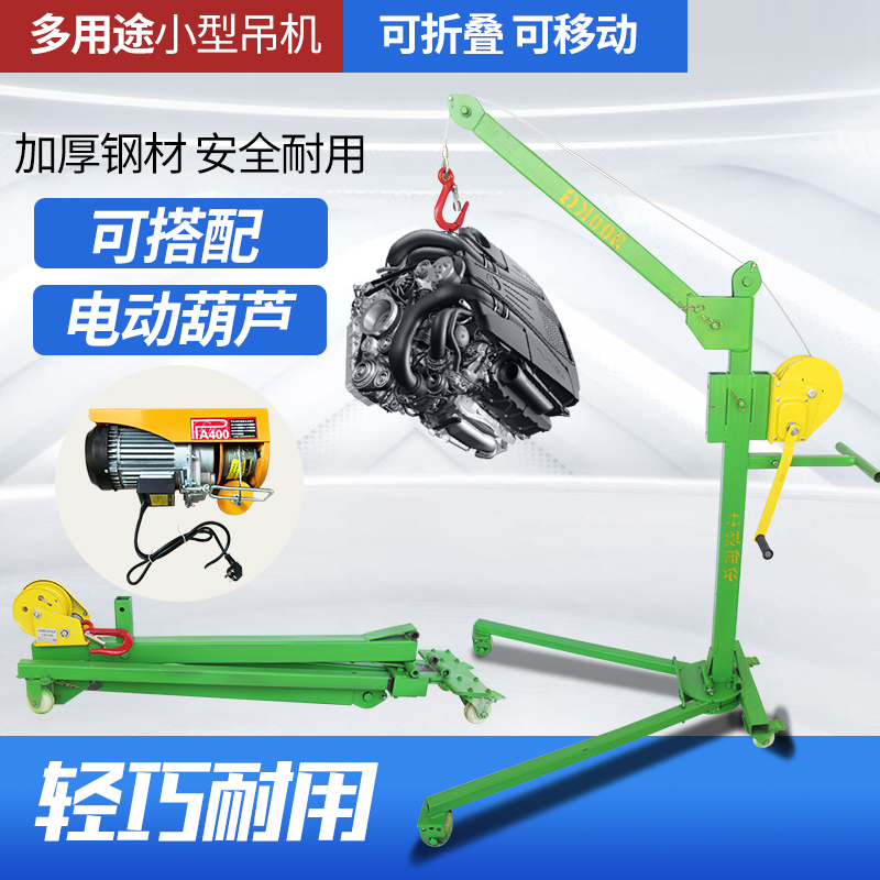 移动式小型吊机手摇折叠起重吊架家用电动M车载升降提升机简易吊