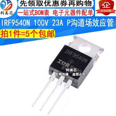 (5个) IRF9540N F9540N P沟道MOS场效应管 100V 23A TO-220 全新