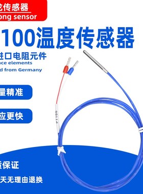 2线铂电阻蓝色PTi100/铂热电阻蓝色pt1000温度传感器 A级PT1000