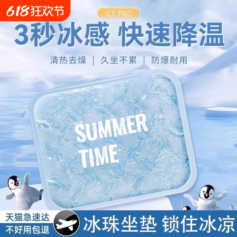 冰垫坐垫夏季凉垫冷感凝胶夏天y屁垫学生降温汽车椅垫办公室冰凉