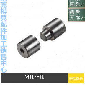 厂家供应ZTPN Z051 TPNF Z08 Z06 Z05 FTL MTL TL TPN 定位柱