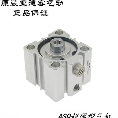 原装亚德客单动押出单作用超薄气缸ASQ20*5/10/15/20/25/30-S-B-H