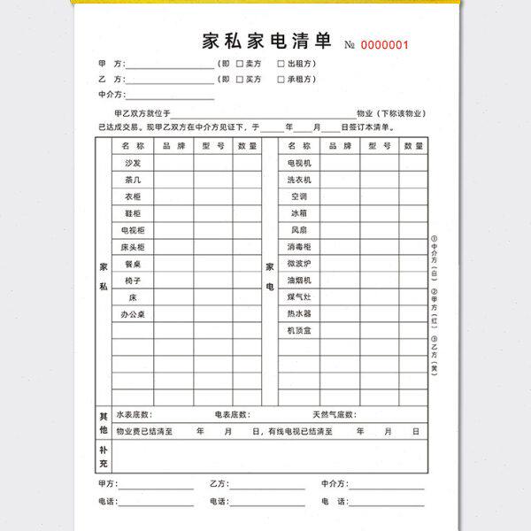 家私家电清单设备交接单房屋交割单房产中介售房家具物品清单定制