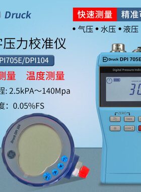 德鲁克DPI705E压力指示仪含管子接头DPI104 880压力表压力校准仪