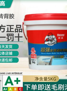 德高超强瓷砖背胶彩色蓝色背涂胶 德高防水背涂胶玻化砖大砖上墙