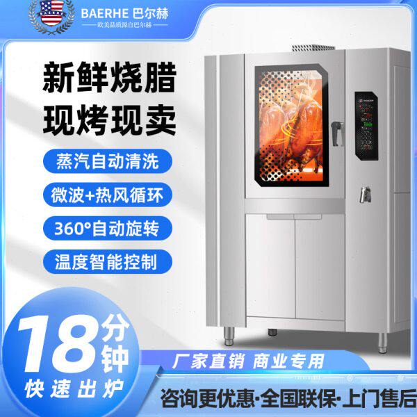 巴尔赫商用快速电烤鸭炉全自动吊炉烧鸡烧鸭五花肉旋转烧腊炉烤箱