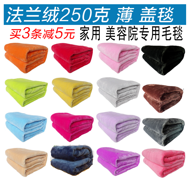 毯子夏季单人薄宿舍学生简约法兰绒美容院专用盖毯办X公室毛毯午