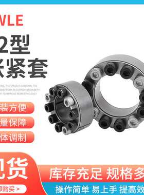 Z2-125X170胀套胀紧套 SWLE200胀紧套联轴器连接套锁紧套键轴