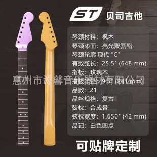 源馨 ST电吉他柄 电贝司枫木琴柄 玫瑰木指板 电吉他21品琴柄