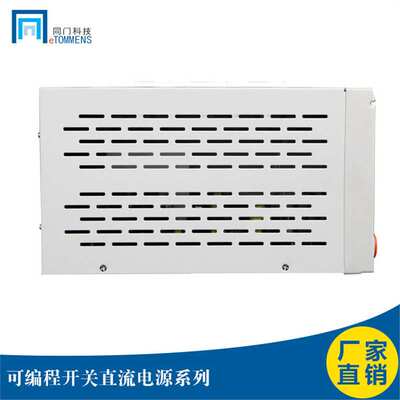 同门eTM-305P可编程四位数显程控可调直流稳压电源30V开关电源