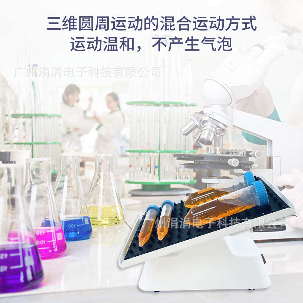 实验室3D调速托盘混匀仪27rpm搅拌振荡器20°三维圆周运动混合