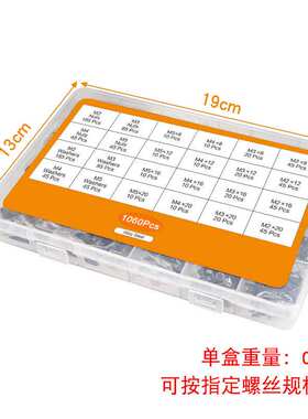 1060PCS黑色圆柱头内六角螺丝螺母套装螺丝杯头内六角盒装螺丝