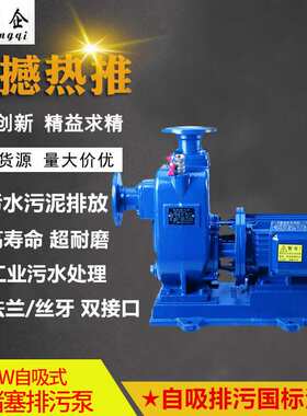 ZW直联式自吸污水泵 污水化粪池自吸泵 管道排污50ZW10-20-2.2KW