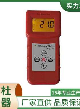 MS310纸张水分仪 墙体地面纸张泡沫塑料瓦楞纸板水分仪