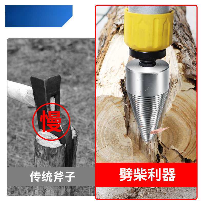 劈柴家用农村机电动冲击钻头分裂锥电锤电镐辟材火破木头工具