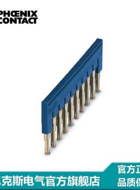 菲尼克斯 端子短接片连接条 插拔式桥接件FBS 10-6 BU-3032198-10