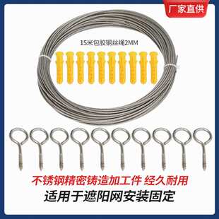 现货 不锈钢遮阳网配件 花篮螺丝钢丝绳套装 遮阳帆固定配件