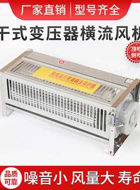 干式变压器贯流散热风机GFD/GFDD358 385 365-110/120横流冷却风
