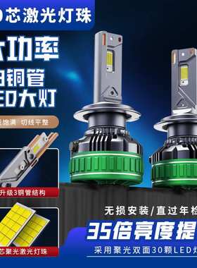 汽车led大灯三铜管30芯220w大功率h7h11汽车前照灯远近光通用大灯