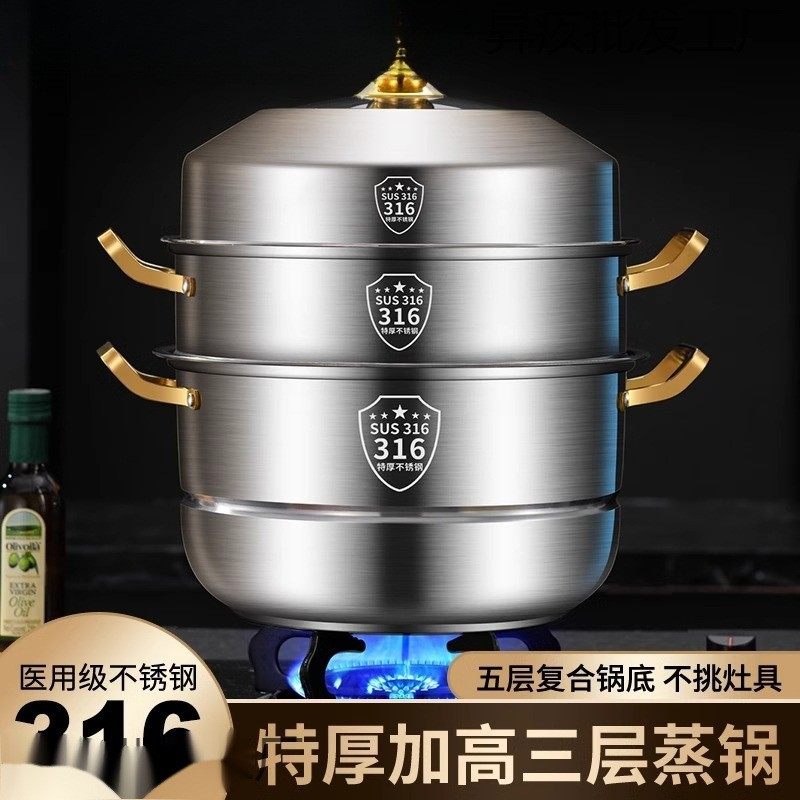 316不锈钢蒸锅多层家用蒸屉双层金耳304蒸馒头万能加厚蒸笼食品级