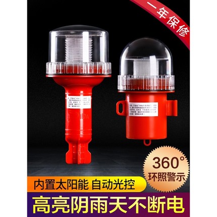 亿达船用LED太阳能航标灯行船航行信号灯三色闪光定位灯夜间警示