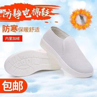 秋冬棉鞋防静电鞋加绒加厚保暖棉鞋男女软底防护工作鞋冬季鞋