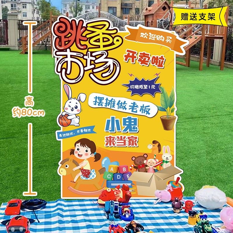 幼儿园学校儿童跳蚤市场宣传摊位牌KT板布置爱心义卖活动装饰摆摊,节庆用品/礼品,装扮布置套餐,淘宝优惠券,粉丝福利购,淘宝优惠卷