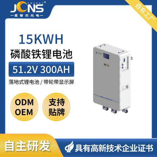 15kwh落地式家庭储能立式移动式带滚轮带显示屏磷酸铁锂电池16SIP
