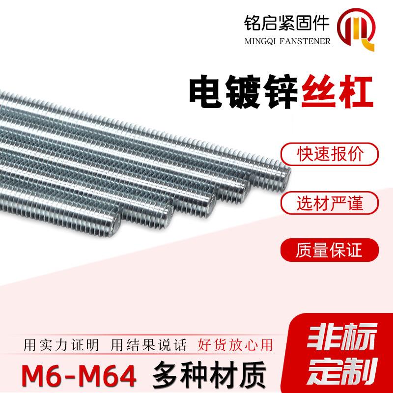 加工定制镀锌丝杆 英制美制牙条现货 全螺纹螺柱国标吊顶丝杠