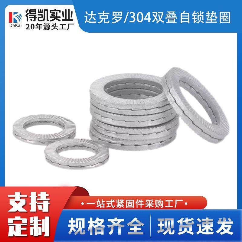 304不锈钢双叠自锁防松垫圈碳钢带齿防滑锁紧螺丝垫片双面齿垫片,五金/工具,垫圈,淘宝优惠券,粉丝福利购,淘宝优惠卷
