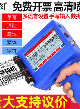 迪图DT-S790出口型手持式喷码机生产日期打码智能打码器手写繁体