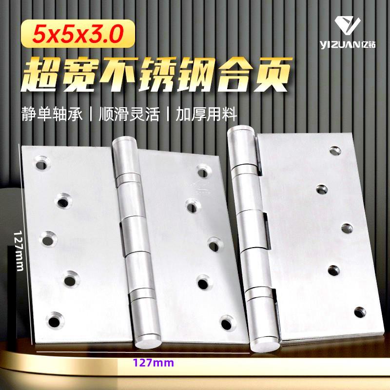 亿固加宽合页大门静音轴承门铰不锈钢卧室门配件5x5x3.0平开合页