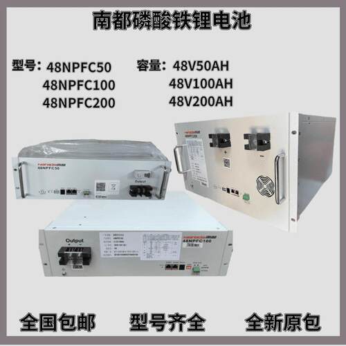 48NPFC100磷酸铁锂电池48v50Ah100Ah200Ah通信基站储能备用