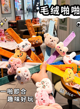 ins儿童可爱毛绒啪啪圈卡通DIY装饰手环手腕公仔玩偶奖励小礼品