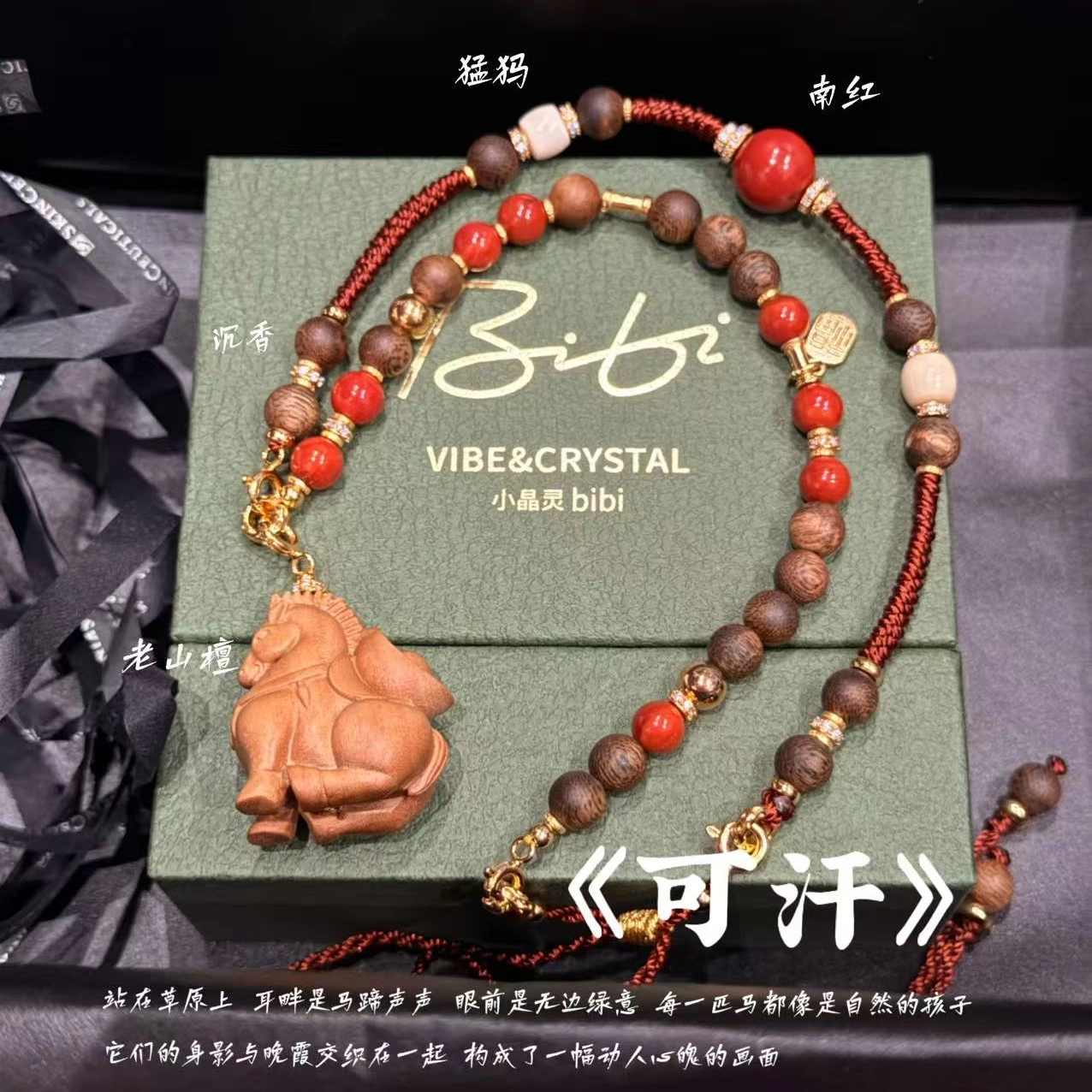 小晶灵bibi【可汗】天然南红项链沉香男女款老山檀唐马新中式颈饰