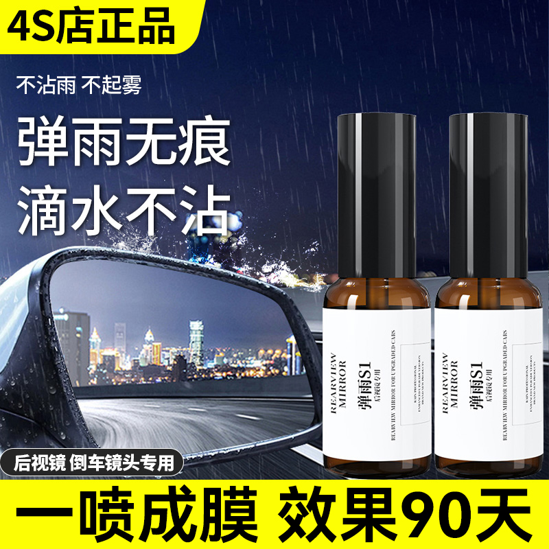 弹雨S1汽车后视镜倒车摄像头液态防雨涂层疏水剂滴水不粘驱水一号