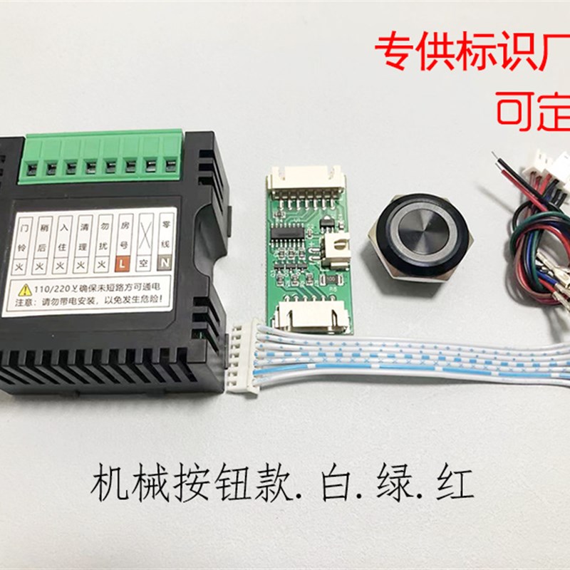 酒店客房220v接电门牌门显模块触摸线路板功能控制模块12V电源板