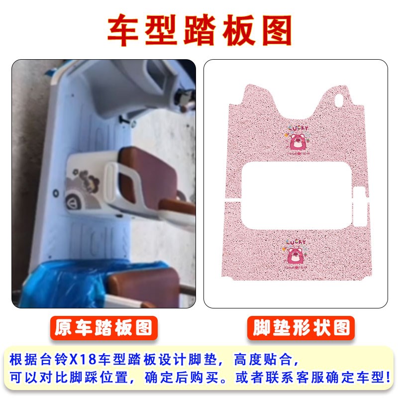 台铃X18电动三轮车脚垫防水防滑耐磨耐脏丝圈脚踩踏板垫卡通定制