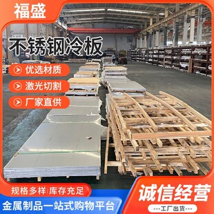 304不锈钢板材加厚拉丝板镜面板激光切割折弯焊接加工定制