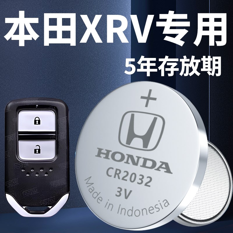 适用于本田XRV钥匙电池原装进口汽车遥控器车钥匙纽扣电子21东风