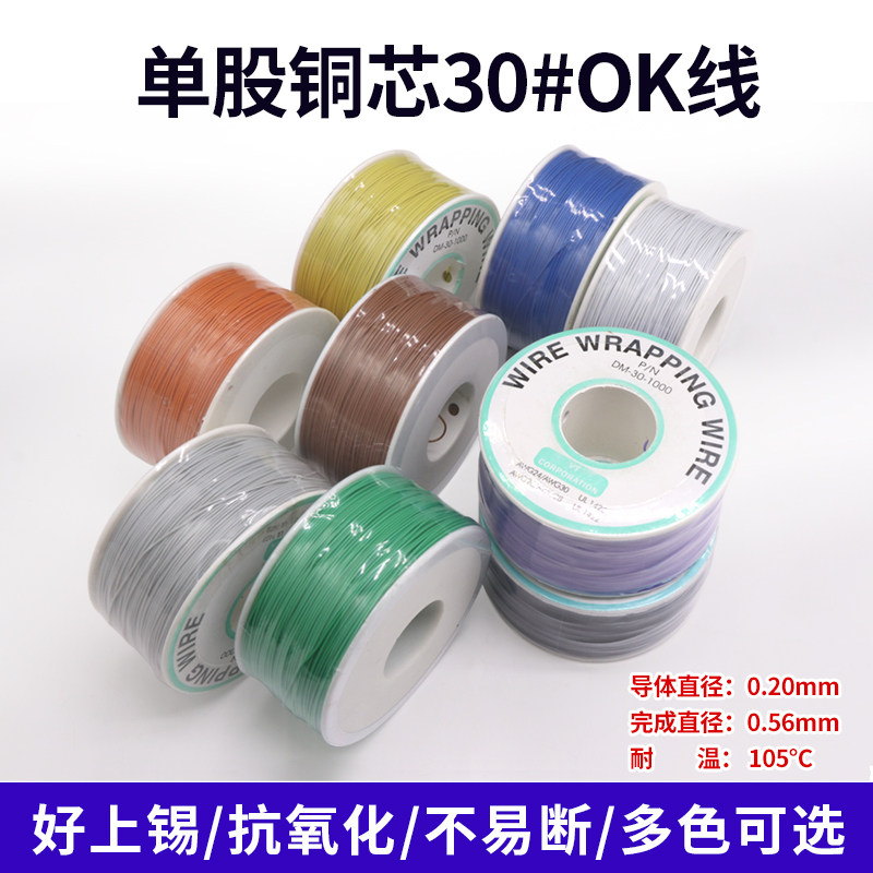 电路板线OK线飞线 焊接连接线PCB跳线30#号单芯镀锡铜线 1卷250米