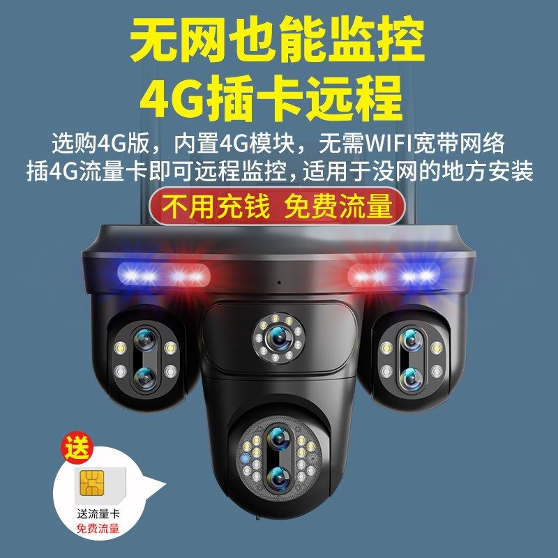 无线摄像头监控家用手机远程360度无死角室外门口防水4G无需网络