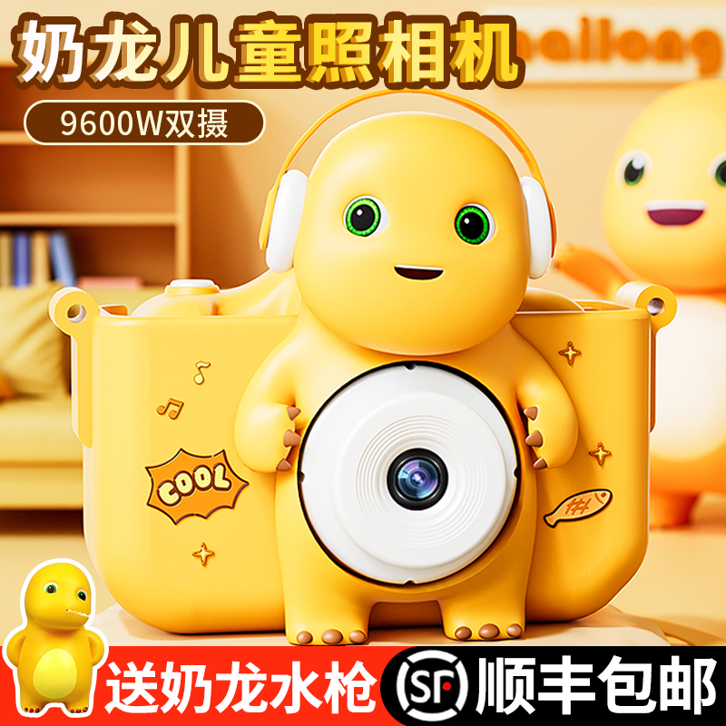 2024新款奶龙儿童照相机玩具男孩高像素可拍照录像数码宝宝拍立得