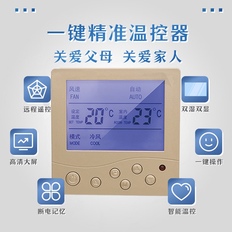 中央空调温控器三速开关遥控控制面板风机盘管水冷温控遥控器液晶