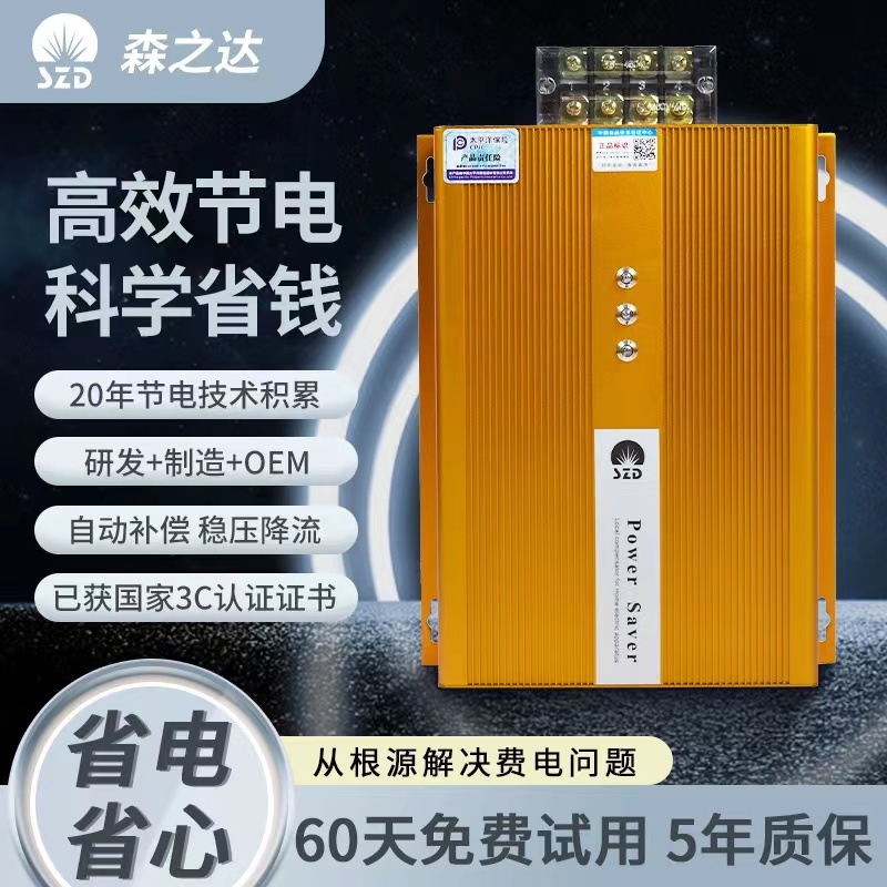 380V三相大功率节电器省电王工业商业家用省电器全智能电表节能王
