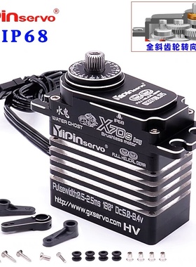 GX功勋水鬼全斜齿舵机IP68潜水 车模船模航模 机器人 55-70kg舵机
