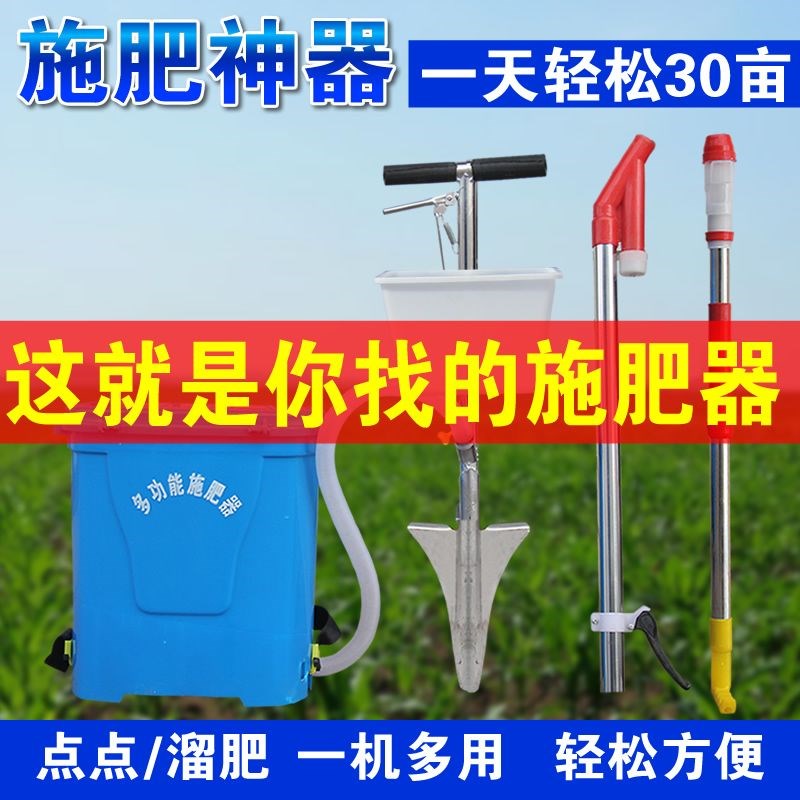 果树施肥器农用玉米追肥神器多功能小型撒肥机施肥点肥播种一体