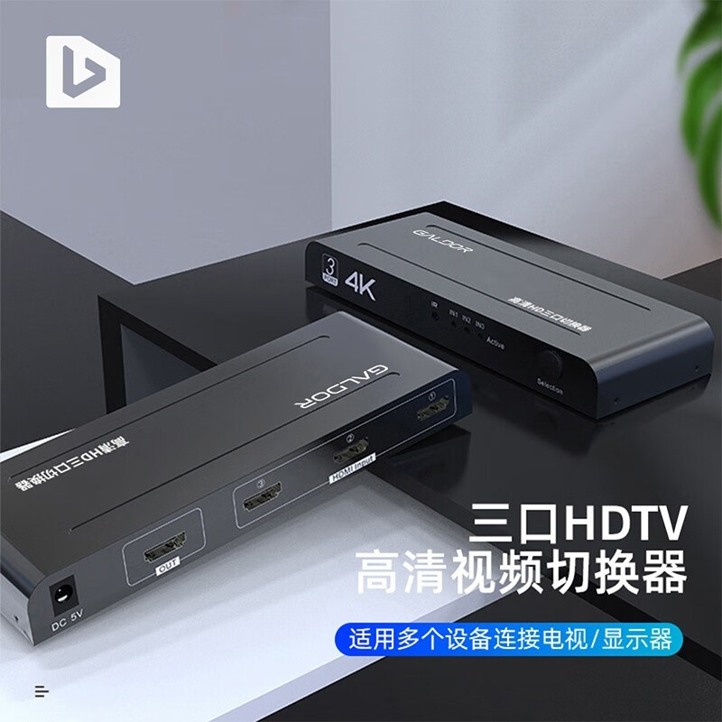 高多 HD高清切换器3/5进1出4K笔记本电脑录像机顶盒接电视显示器