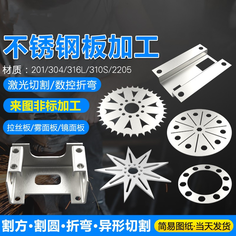 304不锈钢板激光切割201折弯刨槽冲孔定制拉丝焊接加工钣金定做